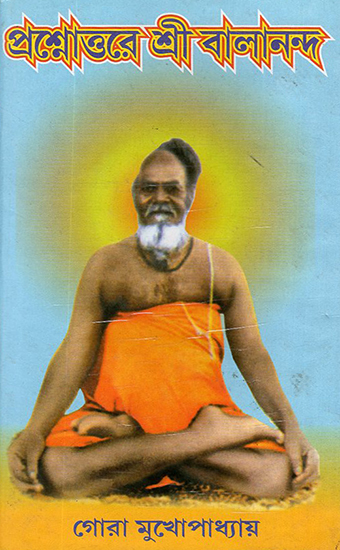 Prosnotorya- Sri Balananda (Bengali)