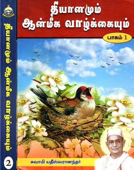 Meditation and Spiritual Life (Set of 2 Volumes in Tamil)