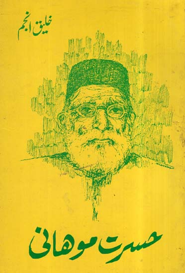 Hasrat Mohani Biography In Urdu (An Old And Rare Book)