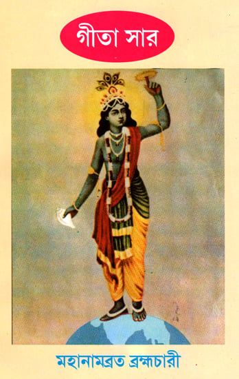 Gita Sara (Bengali)