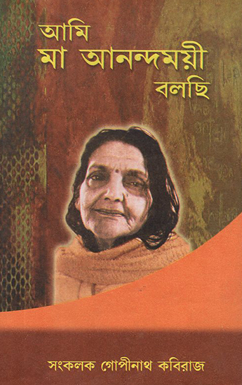 Ami Maa Anando Moyee (Bengali)