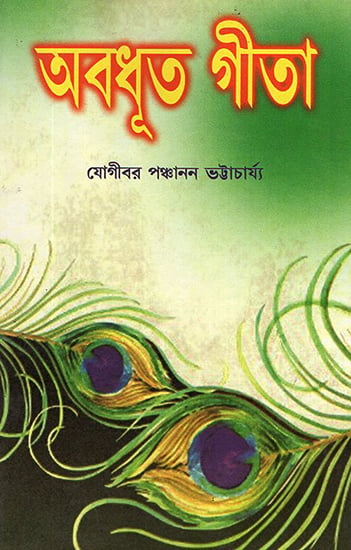 Abodhut Gita (Bengali)