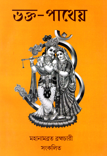 Bhakta-Patheya (Bengali)