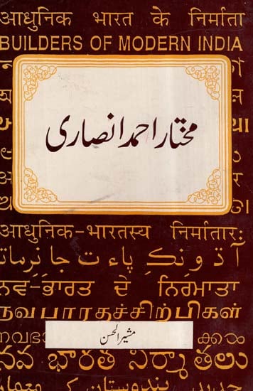 Builders of Modern India- Mukhtar Ahmad Ansari In Urdu (An Old Book)