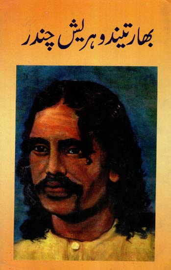 Bhartendu Harishchandra (Urdu)