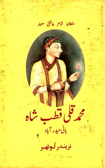 Muhammad Quli Qutub Shah In Urdu (An Old And Rare Book)