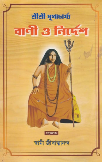 Shri Shri Yugacharya Bani or Nirdesh (Bengali)