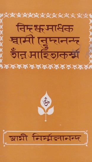 Bidagdha Sadhaka Swami Vedananda Or Ter Sahityakarma (Bengali)