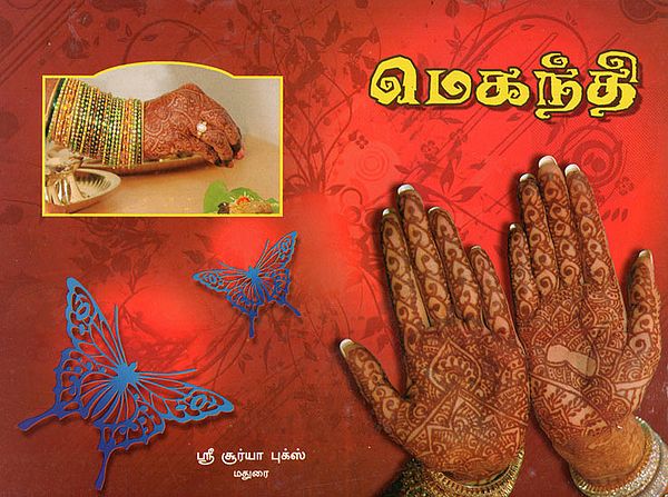 Digital Mehndi Designs (Tamil)