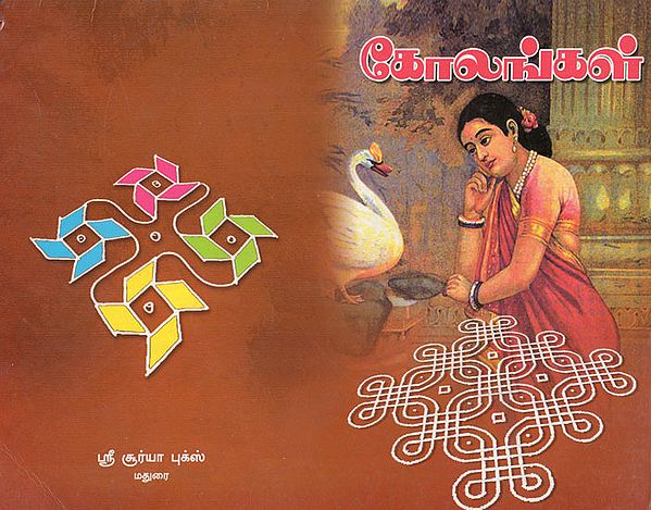 Rangoli (Tamil)