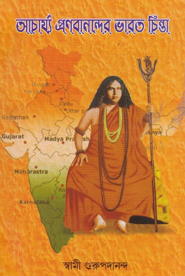 Acharya Pramod Anandera Bharata Chinta (Bengali)