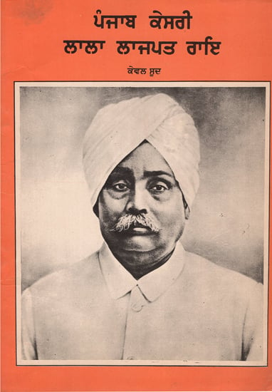 Punjab Kesari Lala Lajpat Rai in Punjabi (An Old Book)