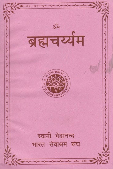 ब्रह्मचर्य्यम- Brahmacharyam