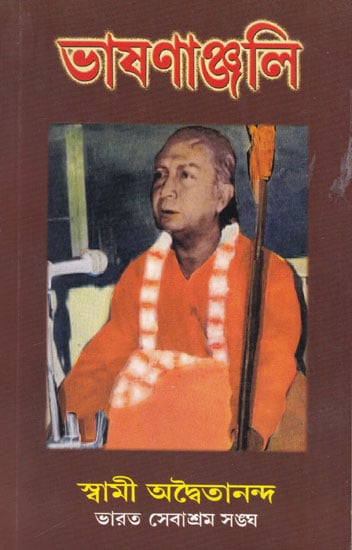 Bhashanaajali (Bengali)