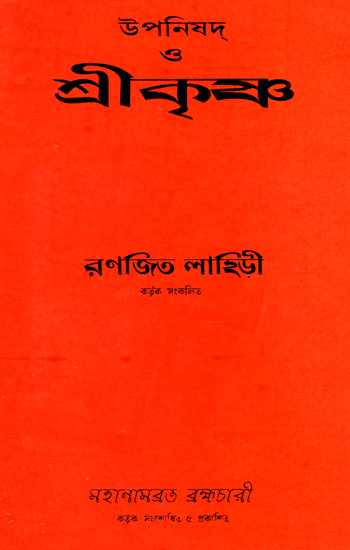 শ্রীকৃষ্ণ: Shri Krishna (Bengali)