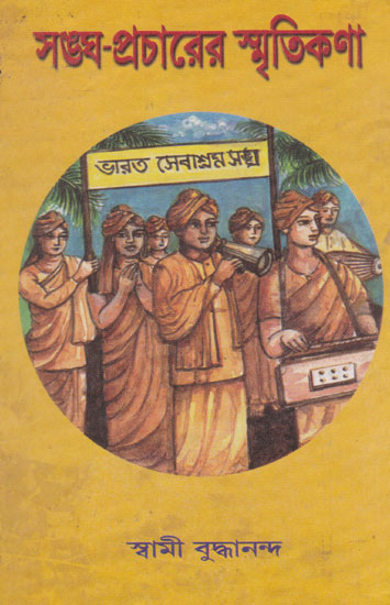 Songha Prachare Samriti (Bengali)