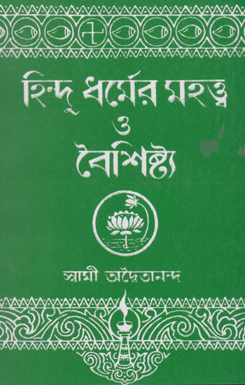 Hindu Dharmera Mahatba or Baisistya (Bengali)