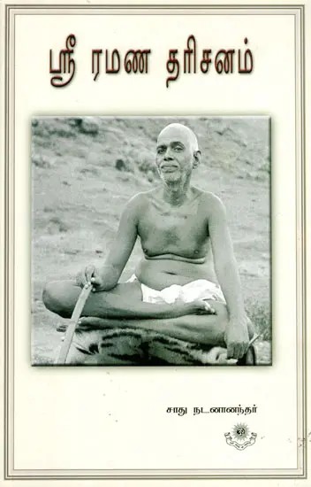 Sri Ramana Darshan (Tamil)