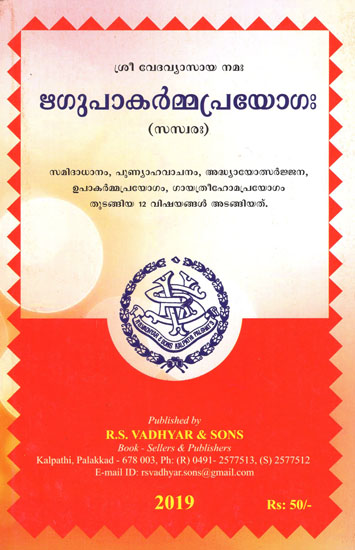 Rigupa Karma Prayogam (Malayalam)