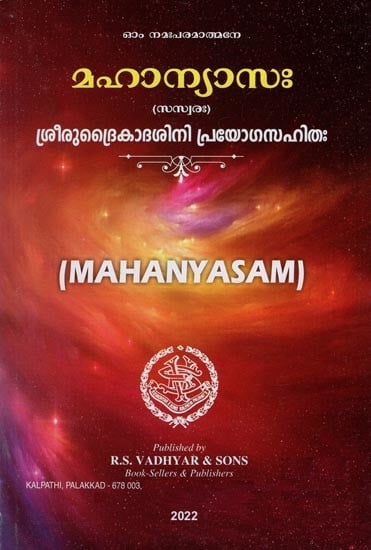 Mahanyasam (Malayalam)