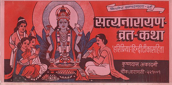 सत्यनारायण व्रत कथा - Satyanarayan Vrata Katha