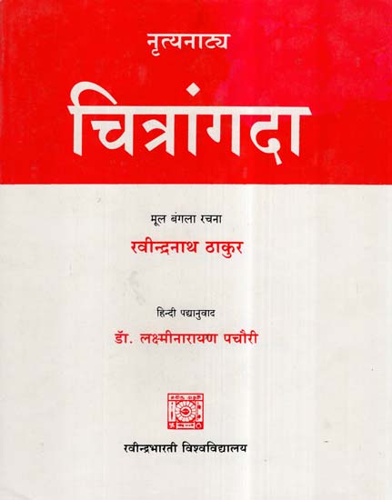 नृत्यनाटय चित्रांगदा- Nritya Natya Chitrangada (With Musician Notation)