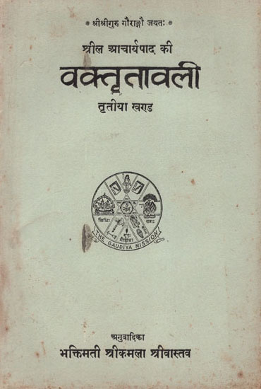 वक्तृतावली तृतीय खण्ड - Vaktratavali Part-3 (An Old and Rare Book)