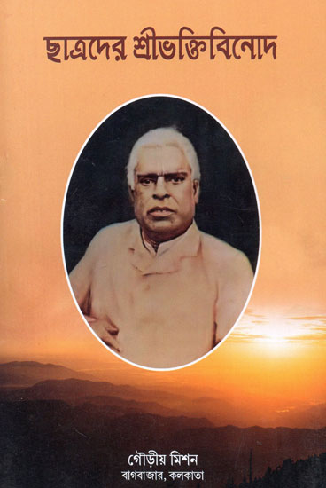 Chatrader Sri Bhaktivinoda (Bengali)