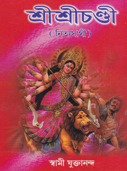 Shri Shri Chandi (Nitya Sathi in Bengali)