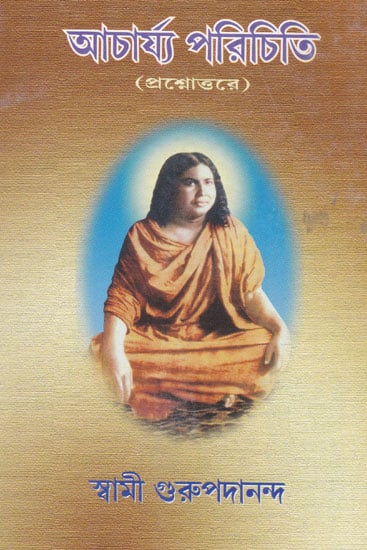 Acharya Parichiti (Bengali)