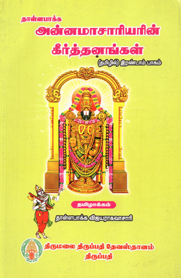 Thalapakkam Annamacharya Keerthanaigal- Part-2 (Tamil)
