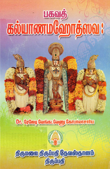 Bhagavath Kalyana Mahotsavaha (Tamil)