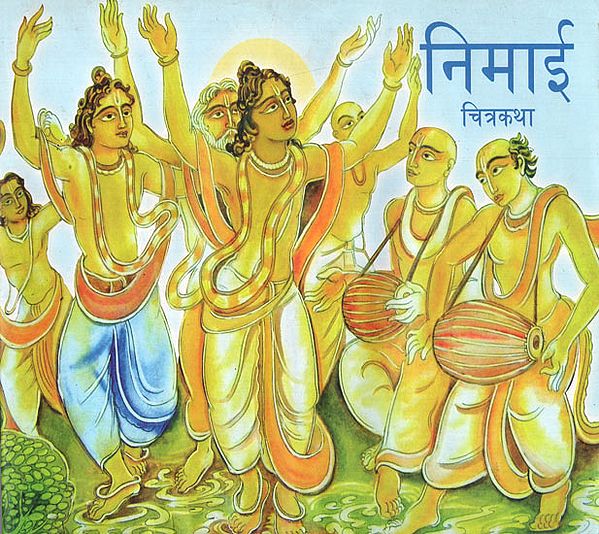 निमाई - Nimaai (A Comic Book)