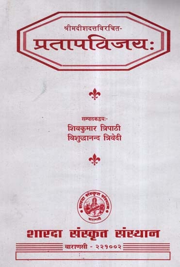 प्रतापविजय:- Pratap Vijaya