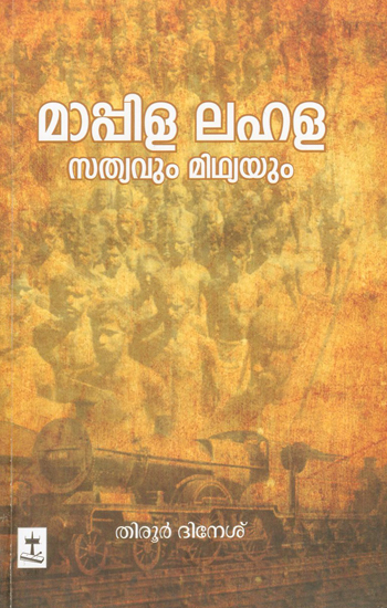 Mappila Lehala Sathyavum Mithyayum (Malayalam)