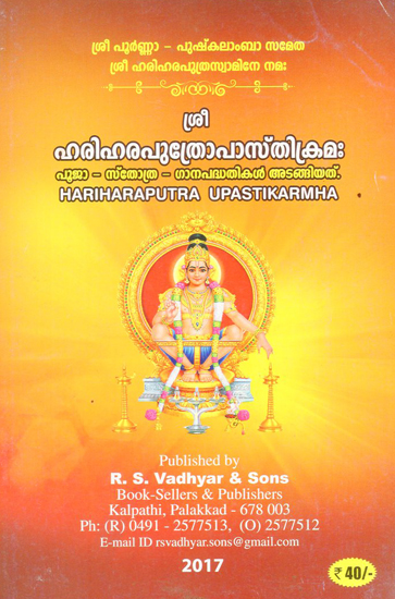 Hariharaputra Upastikarmha (Malayalam)