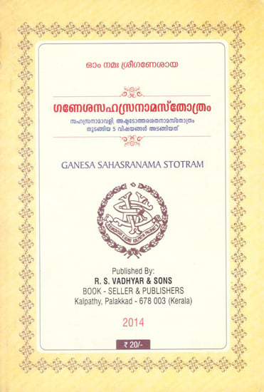 Ganesa Sahasranama Stotram (Malayalam)