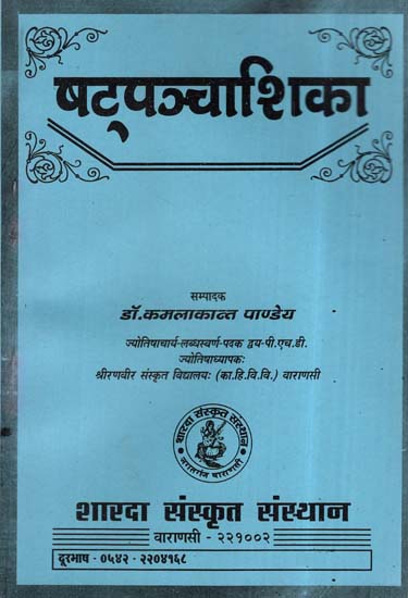 षट्पञ्चाशिका- Shat Panchashika