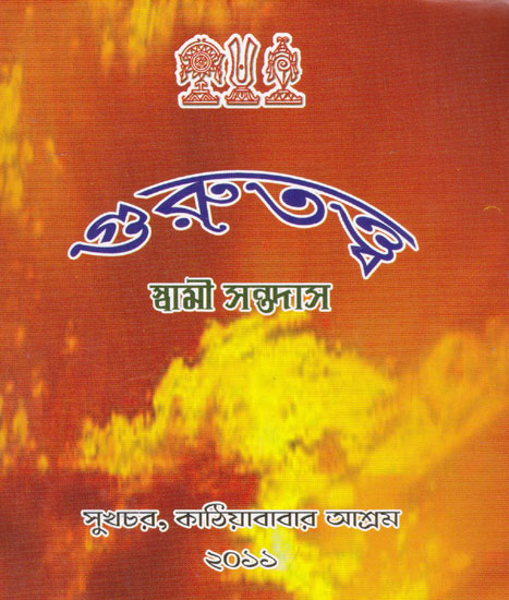 Guru Tatta (Bengali)