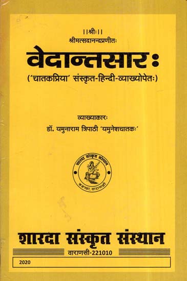 वेदान्तसार:- Vedant Sara ('Chaatak Priya' Sanskrit - Hindi Commentary)