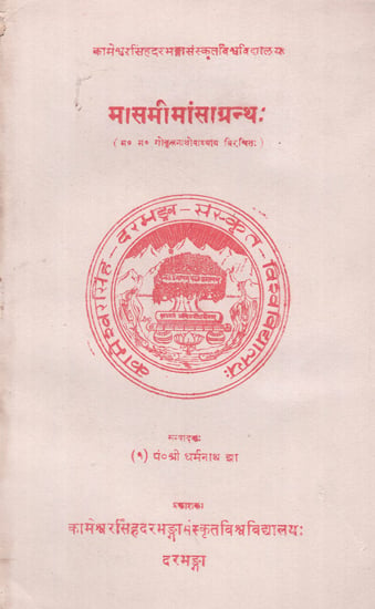 मासमीमांसाग्रन्थ:-  Mash Mimansa Granth (An Old and Rare Book)