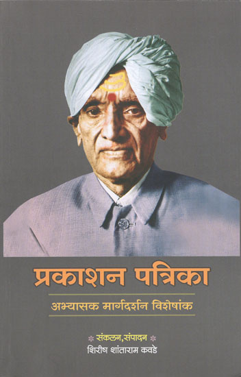 प्रकाशन पत्रिका (अभ्यासक मार्गदर्शन विशेषांक) - Publication Magazine (Practitioner Special Guide)