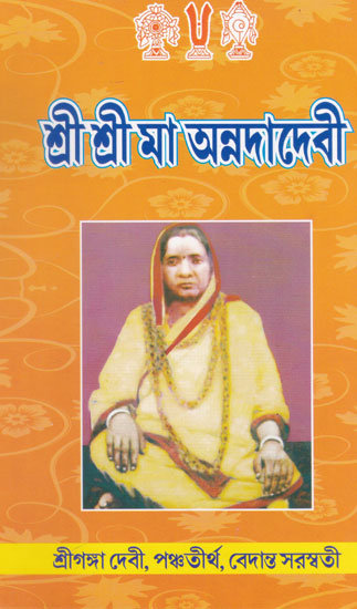 Shri Shri Ma Annada Debi (Bengali)