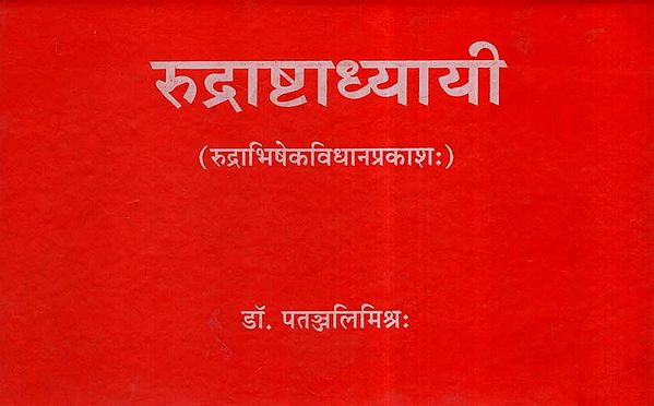 रुद्राष्टाध्यायी- Rudra Ashtadhyayi (Nepali)