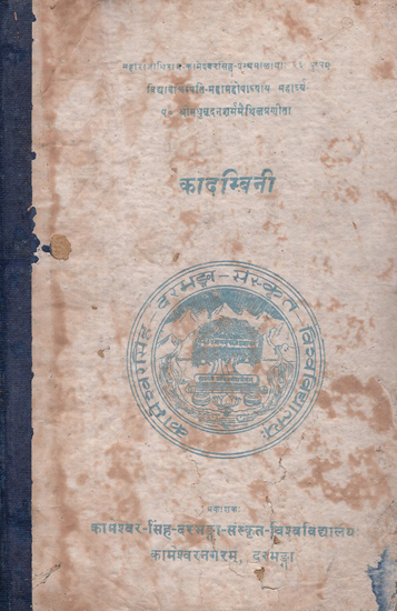 कादम्बिनी- Kadambini (An Old and Rare Book)