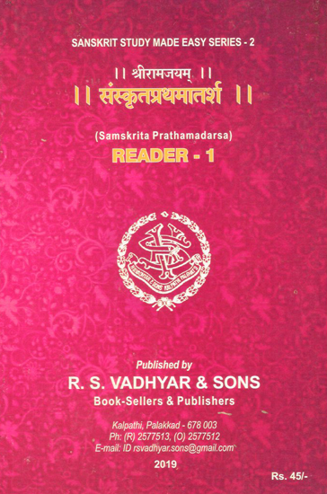 संस्कृतप्रथमातर्श - Samskrita Prathamadarsa (Reader-1)