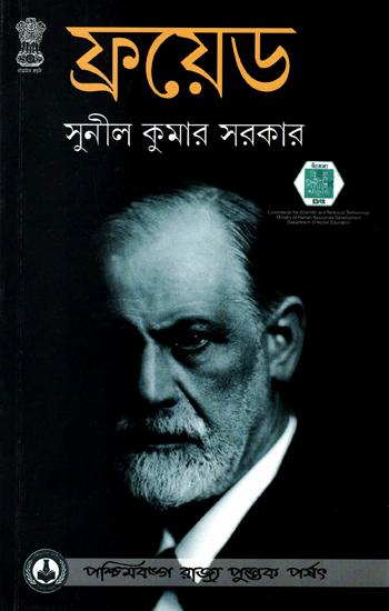 Freud (Bengali)