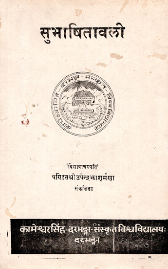 सुभाषितावली- Subhashitavali (An Old and Rare Book)