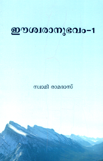 God Experience- Vol-I (Malayalam)