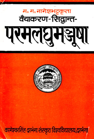 वैयाकरण- सिद्धान्त- परमलघुमञ्जूषा- Vyakaran Siddhant Param Laghu Manjusha (An Old and Rare Book)